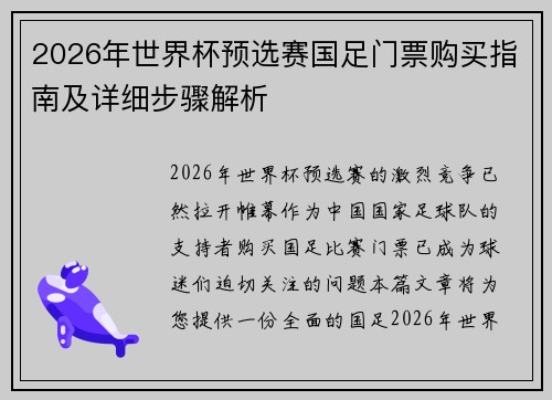 2026年世界杯预选赛国足门票购买指南及详细步骤解析