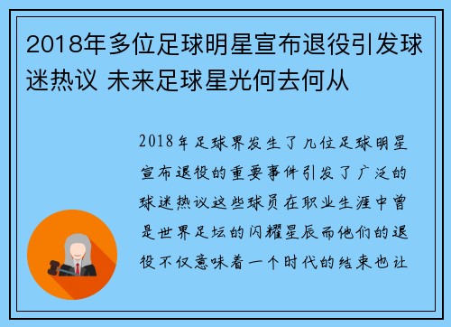 2018年多位足球明星宣布退役引发球迷热议 未来足球星光何去何从